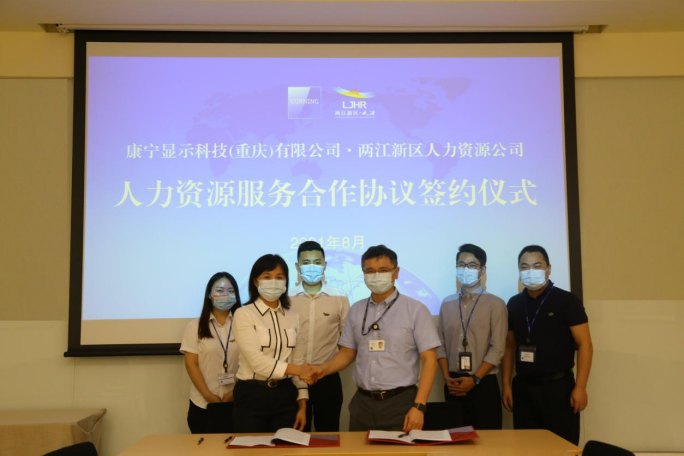 两江新区人力资源公司与康宁公司签署人力资源服务合作协议